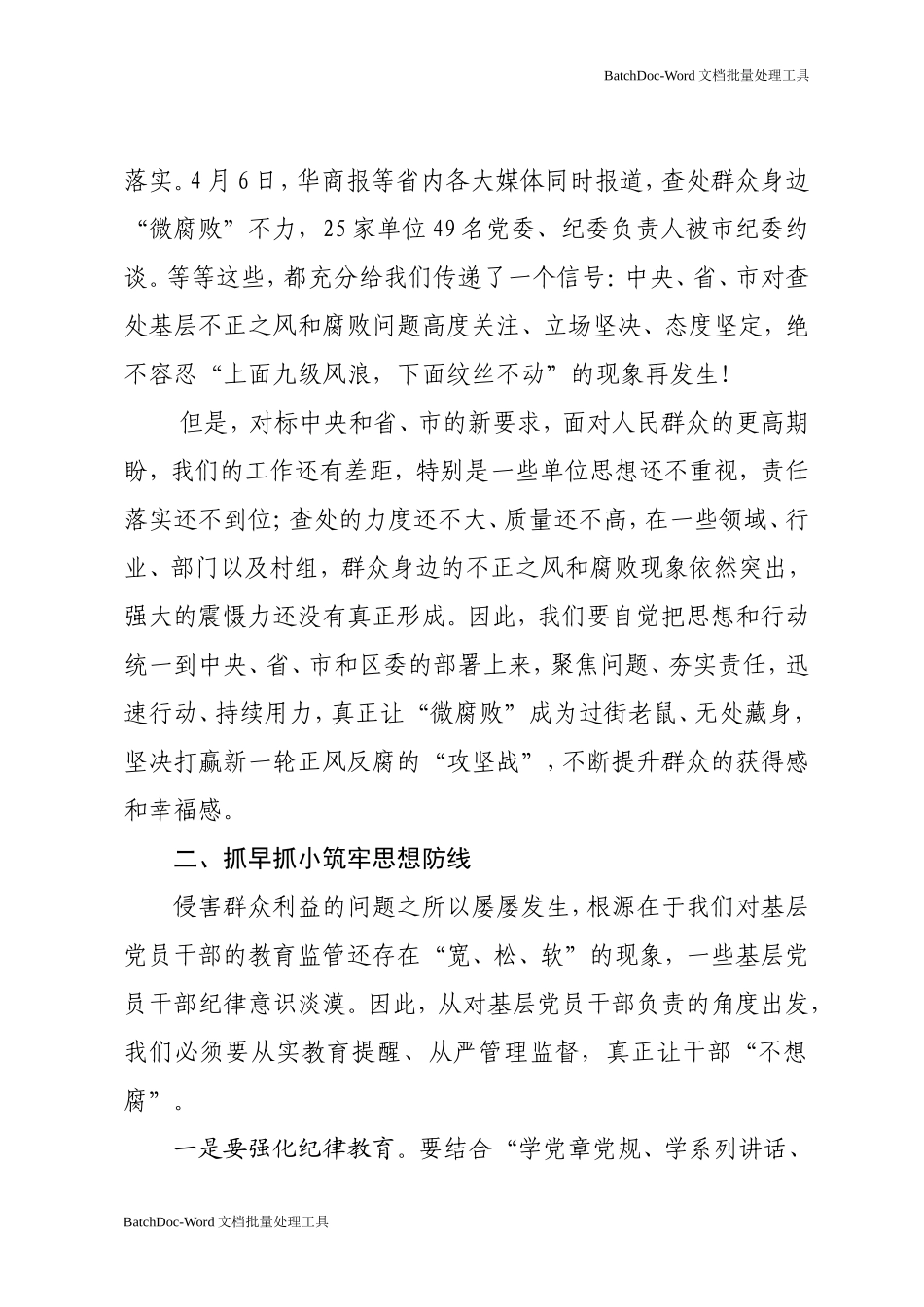 在全区查处侵害群众利益不正之风和腐败问题工作会议上的讲话.doc_第2页