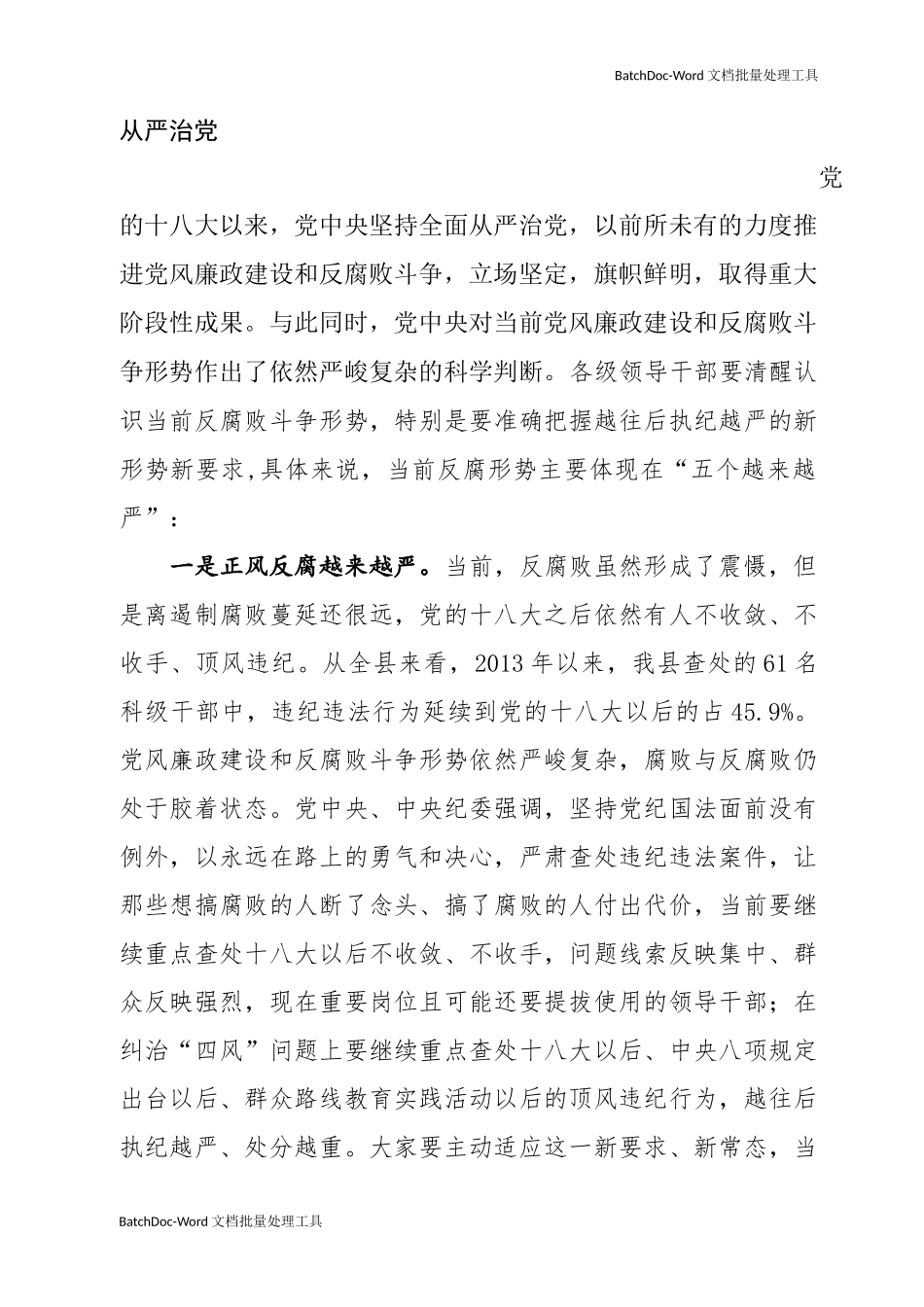 在县公安局党风廉政建设专题辅导报告会上的发言.docx_第2页