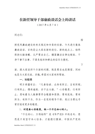 在新任领导干部廉政谈话会上的讲话.docx