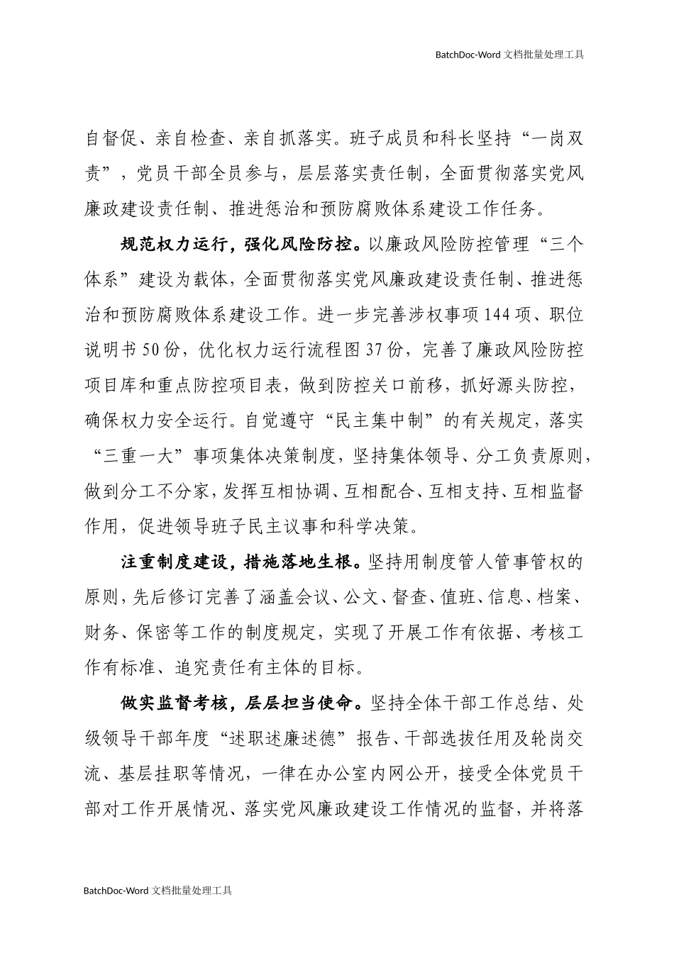 做全面贯彻落实党风廉政建设主体责任的表率.doc_第2页