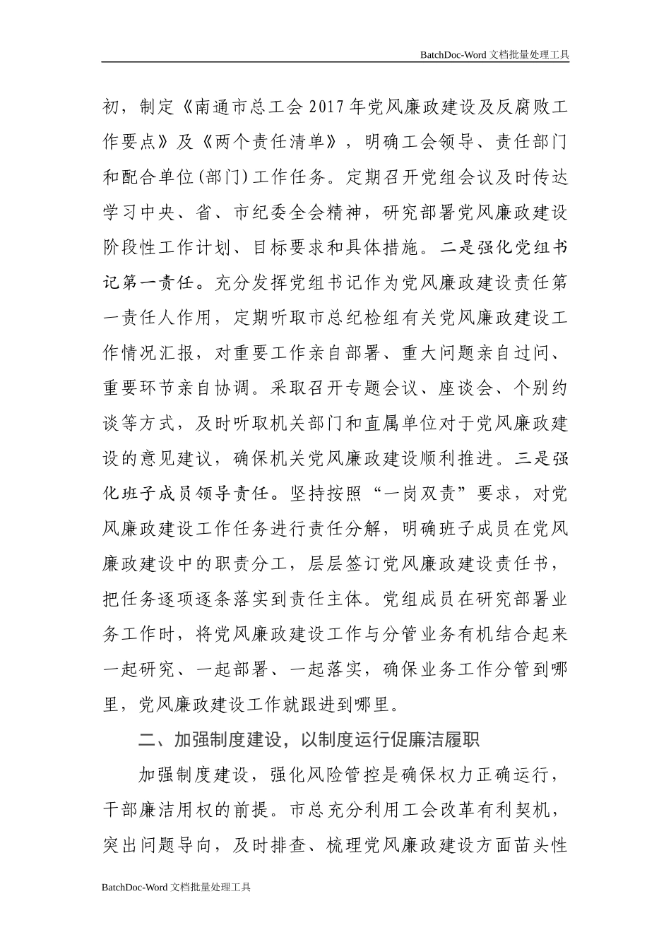 落实党风廉政建设责任制工作情况汇报.docx_第2页