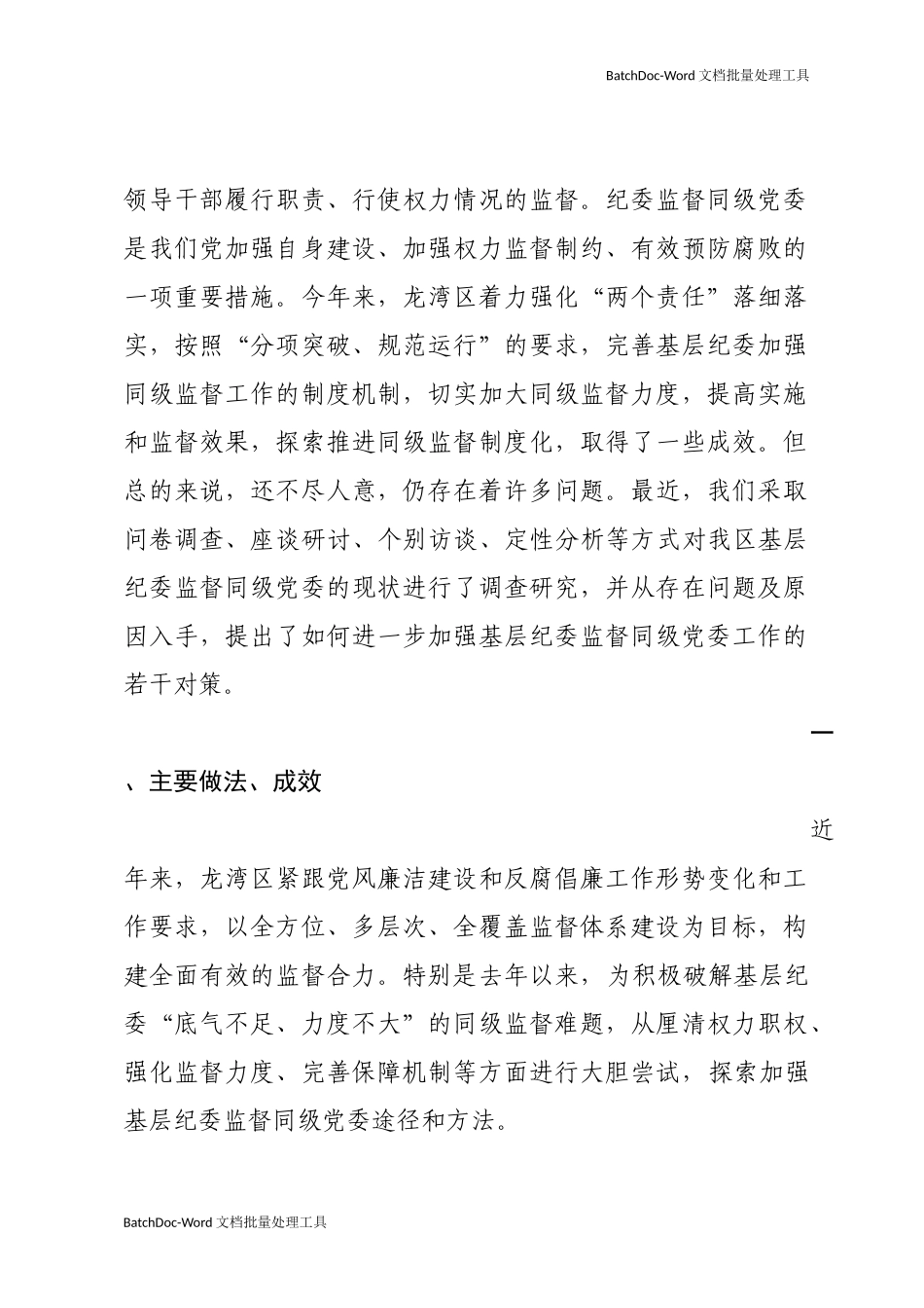 如何加强同级纪委对班子成员的监督.docx_第2页