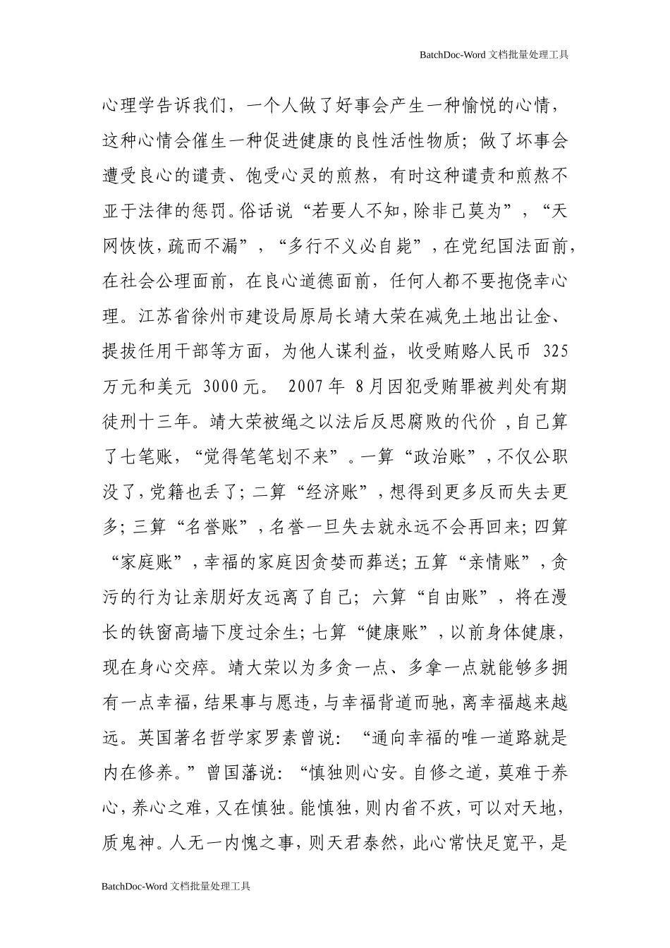 谈廉洁.doc_第2页