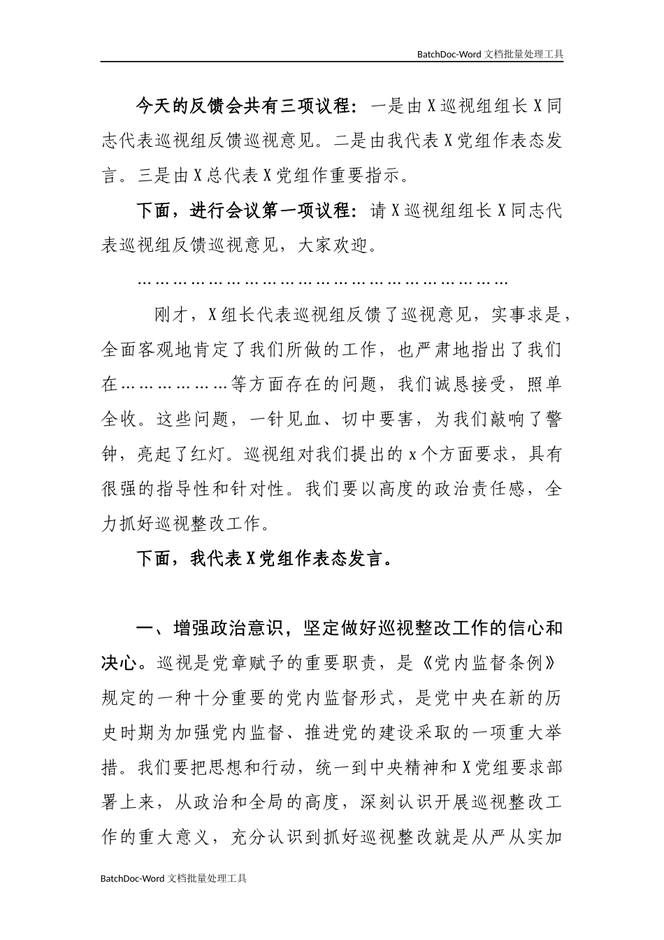 在XXX巡视情况反馈会上的主持词暨表态发言.docx_第2页