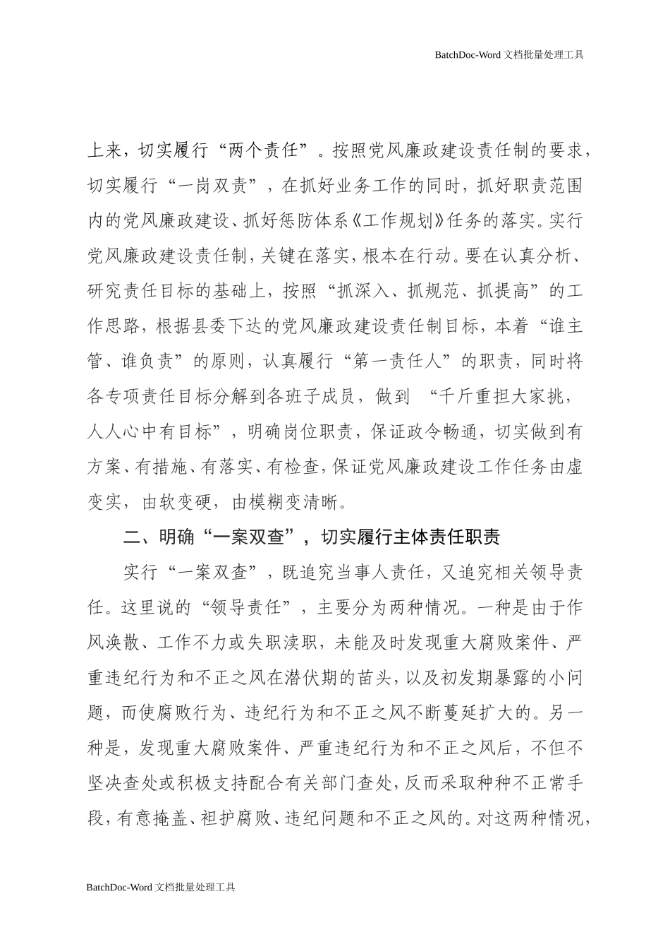 落实“两个责任”集体廉政谈话提纲.doc_第2页