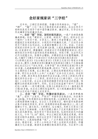 念好家规家训“三字经”.doc