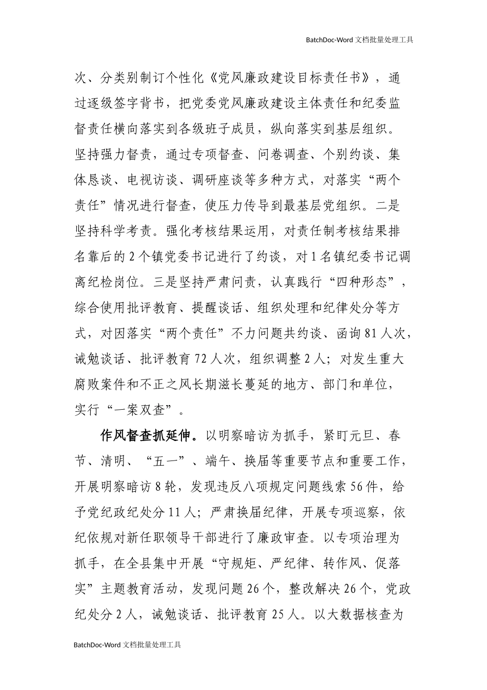 切实推动全面从严治党向基层延伸.docx_第2页