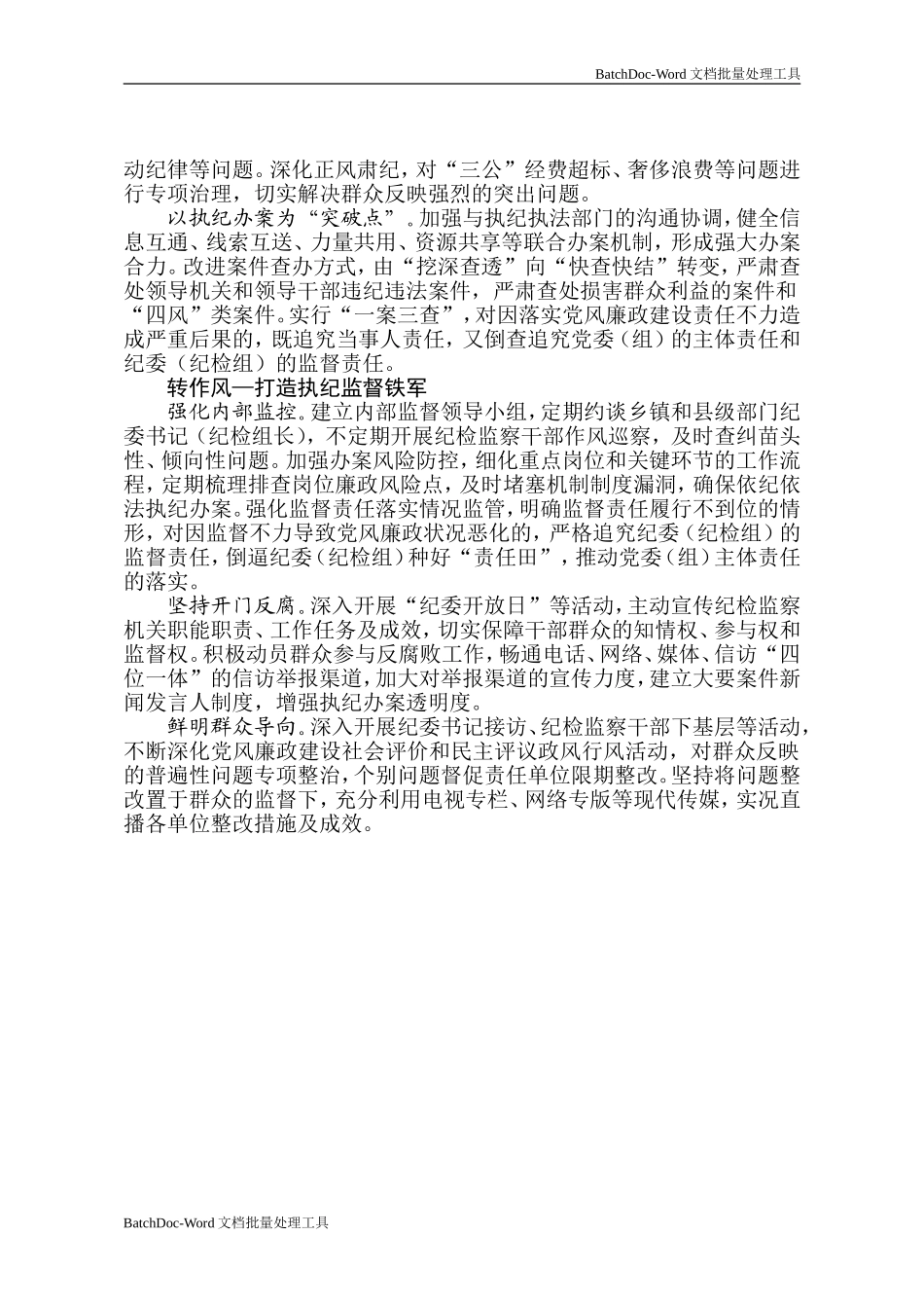 深化“三转”要求  落实监督责任.doc_第2页