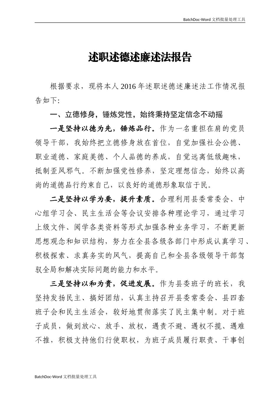 述职述德述廉述法报告.doc_第1页