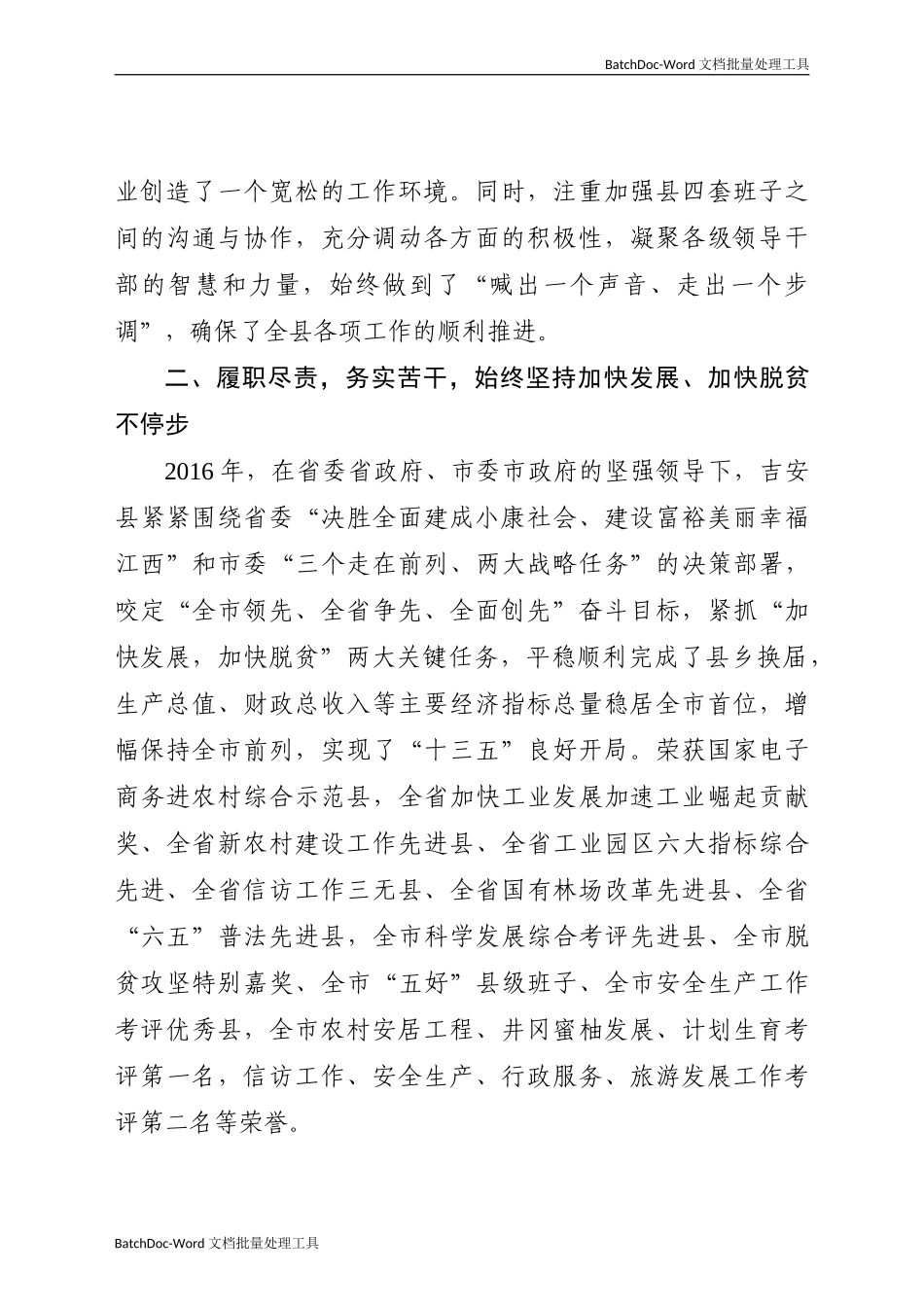 述职述德述廉述法报告.doc_第2页