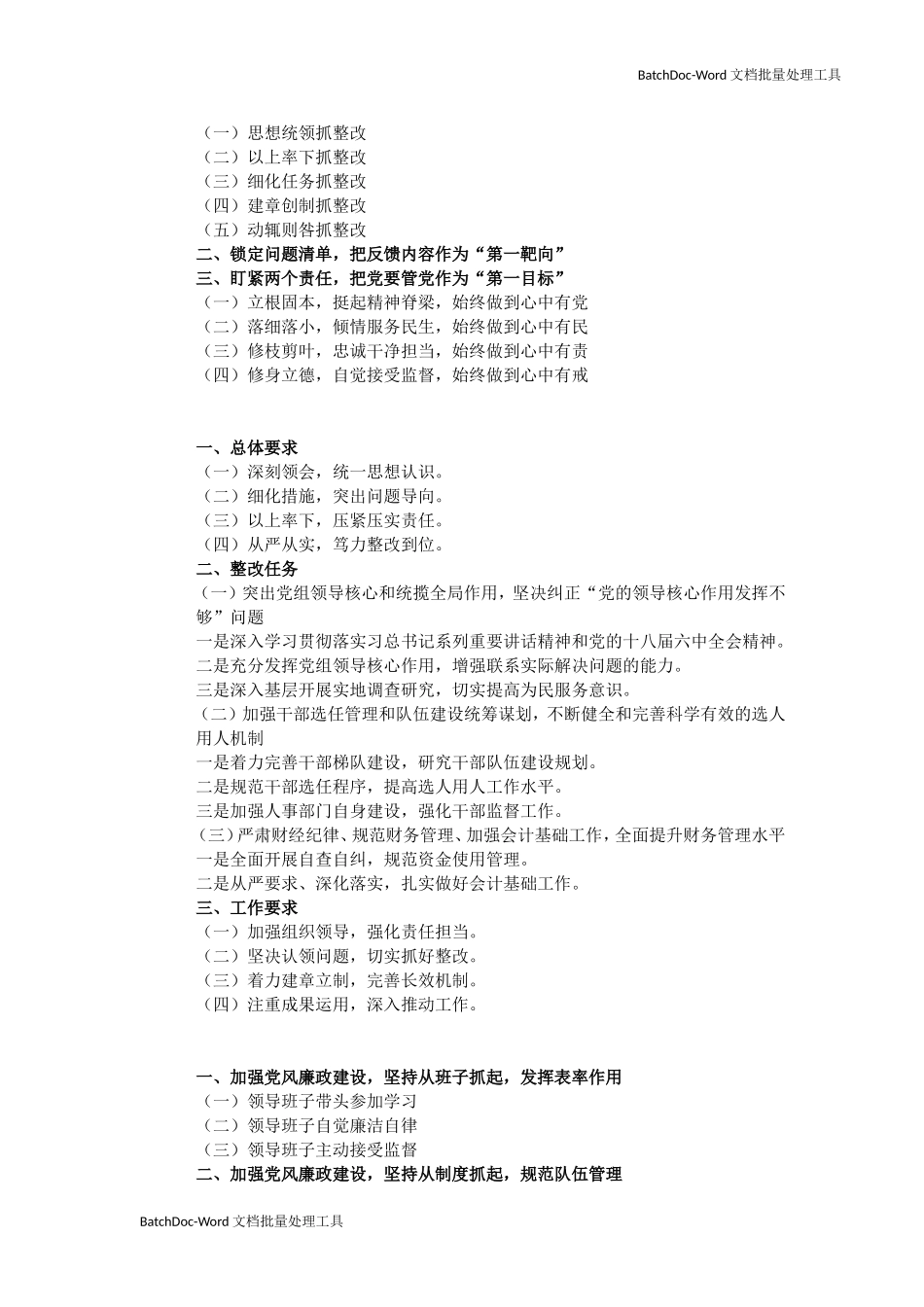 巡视问题整改材料提纲.doc_第2页