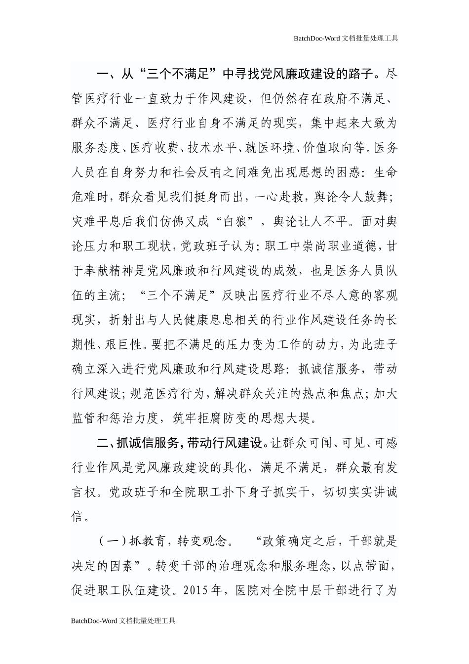 以党风廉政建设为龙头着力解决群众看病难看病贵问题.doc_第2页