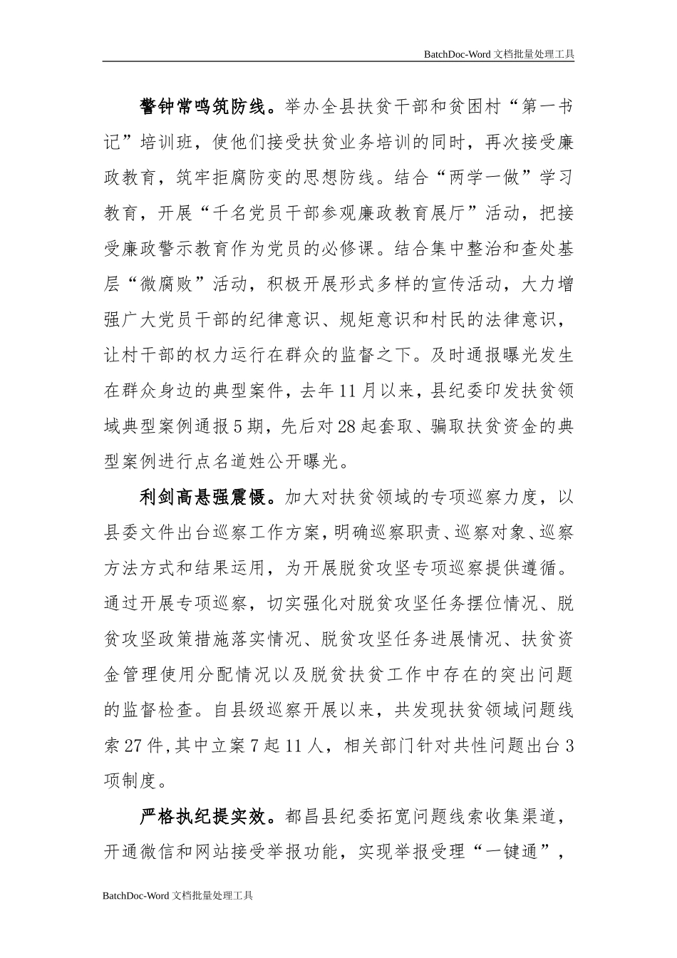 聚焦主责主业  助力脱贫攻坚.doc_第2页