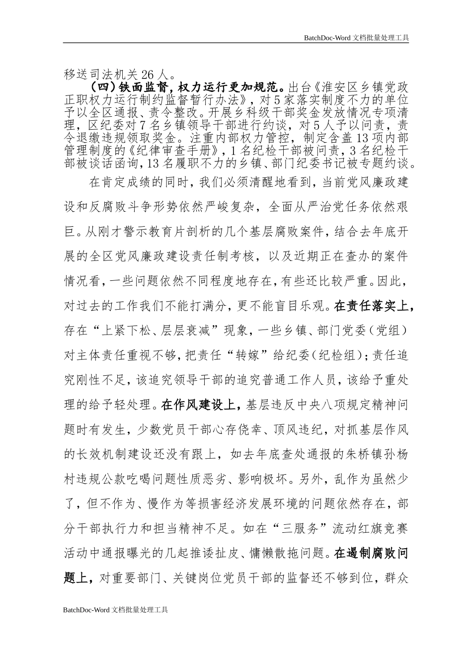 聚焦专责监督  维护政治生态为全区新一轮科学跨越发展保驾护航— 在全区党风廉政建设暨党员干部警示教育大会上的工作报告.doc_第2页