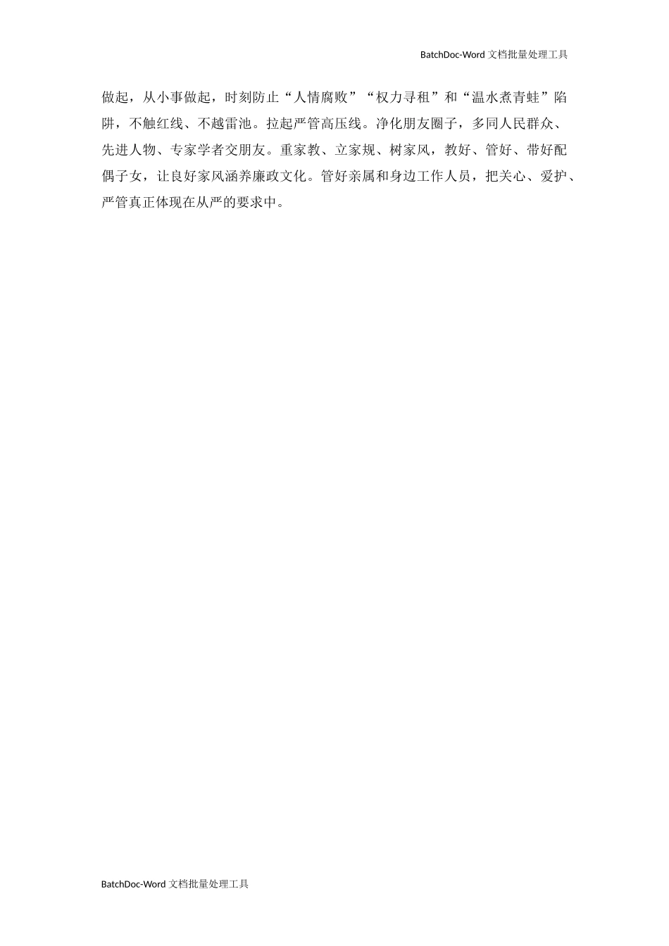 领导干部必须做严以律己的表率.docx_第2页