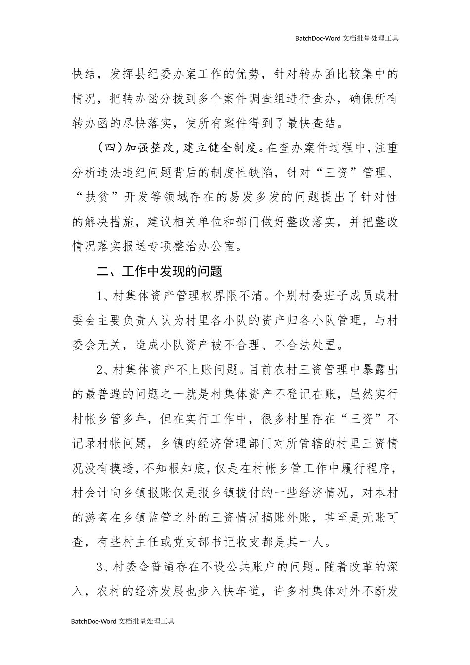 侵害群众利益不正之风和腐败问题专项治理工作报告.doc_第2页