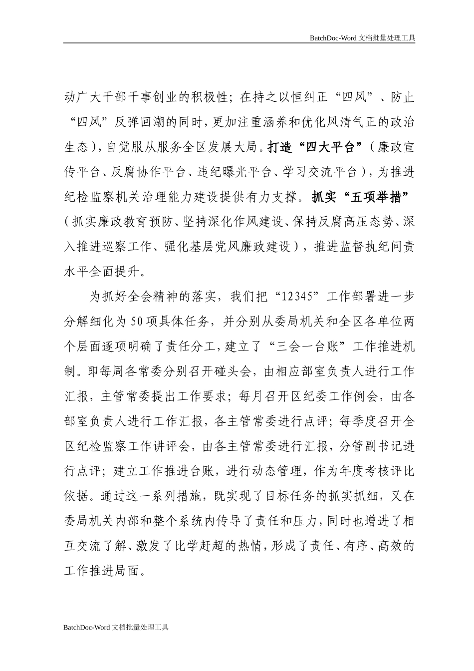 市纪委上半年工作综合调研汇报材料（市纪委常委调研用）.doc_第2页