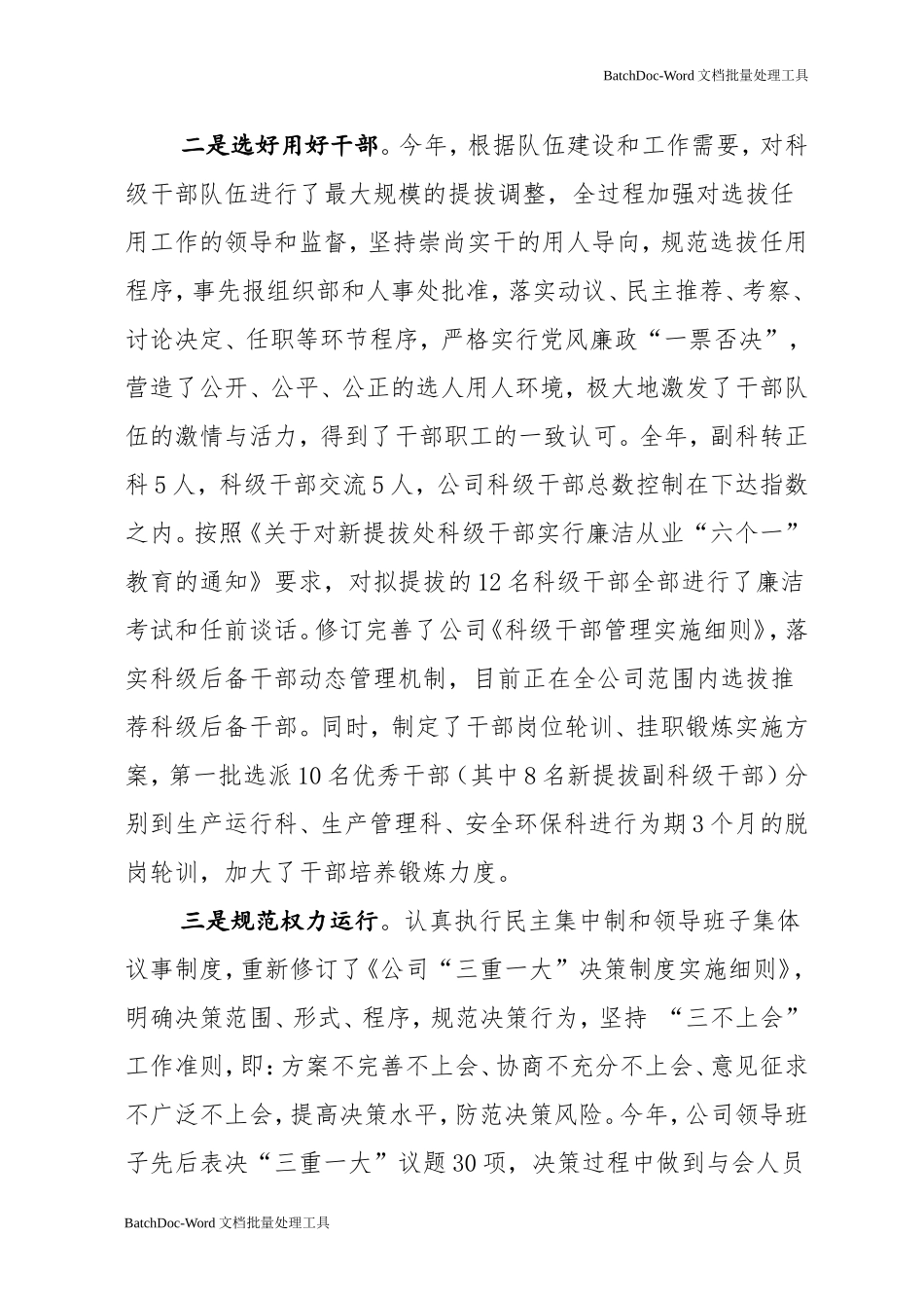 牵牢“牛鼻子，当好责任人—公司落实党风廉政建设责任制工作汇报.doc_第2页