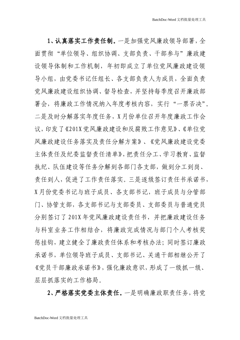 党风廉政建设工作汇报.doc_第2页