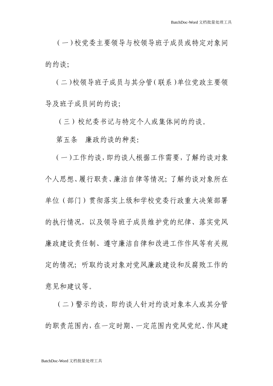 党风廉政建设约谈制度.doc_第2页