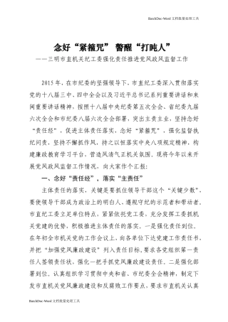 党风政风半年汇报20156.doc