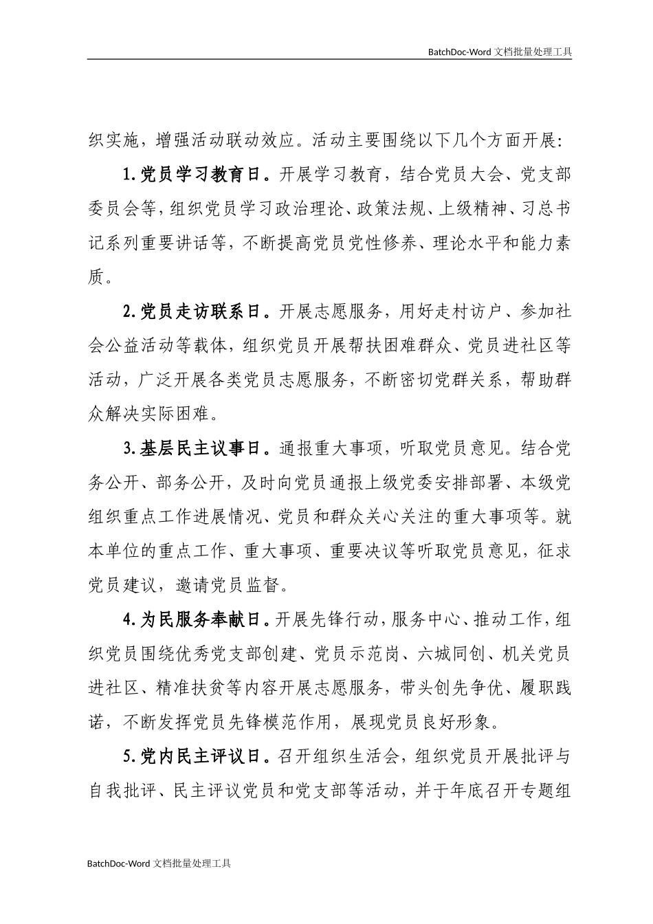 党员固定党日活动制度及安排.doc_第2页