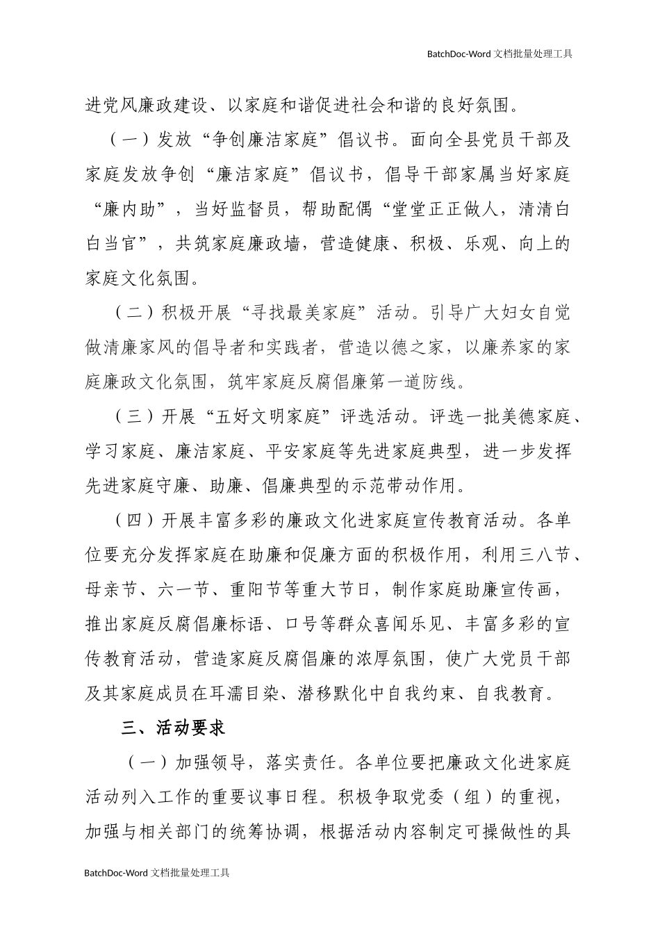 关于开展廉政文化进家庭活动实施方案.docx_第2页