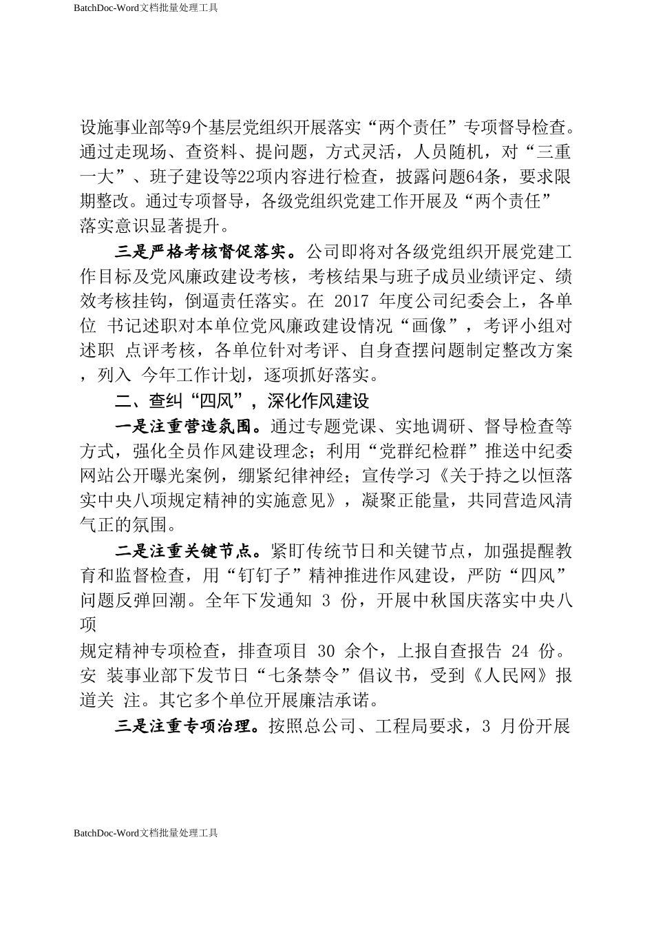 坚守职责定位 推动全面从严治党 为公司持续稳定发展保驾护航.doc_第2页