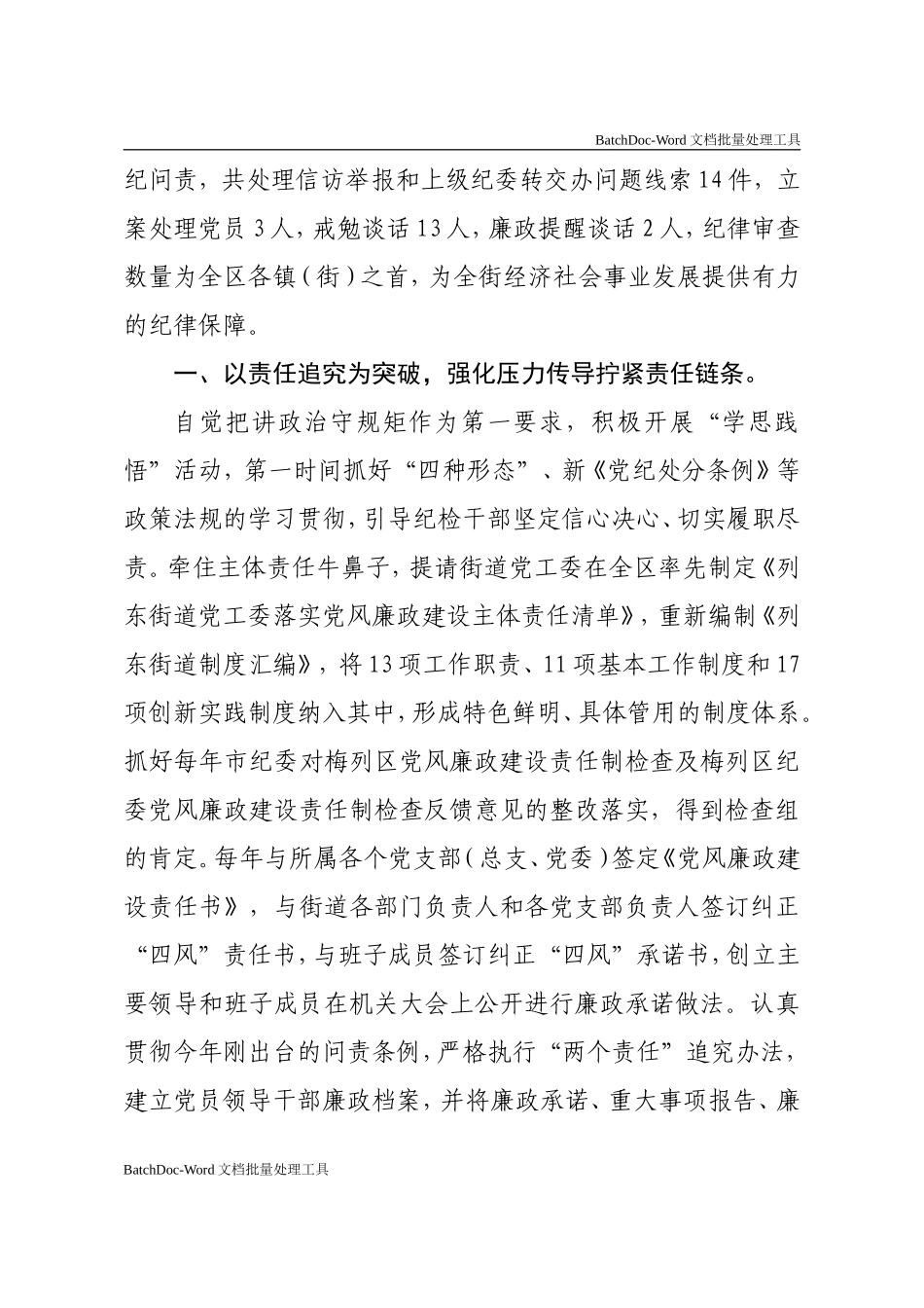 扛起责任 切实履职 充分发挥基层反腐“监督哨”作用.doc_第2页
