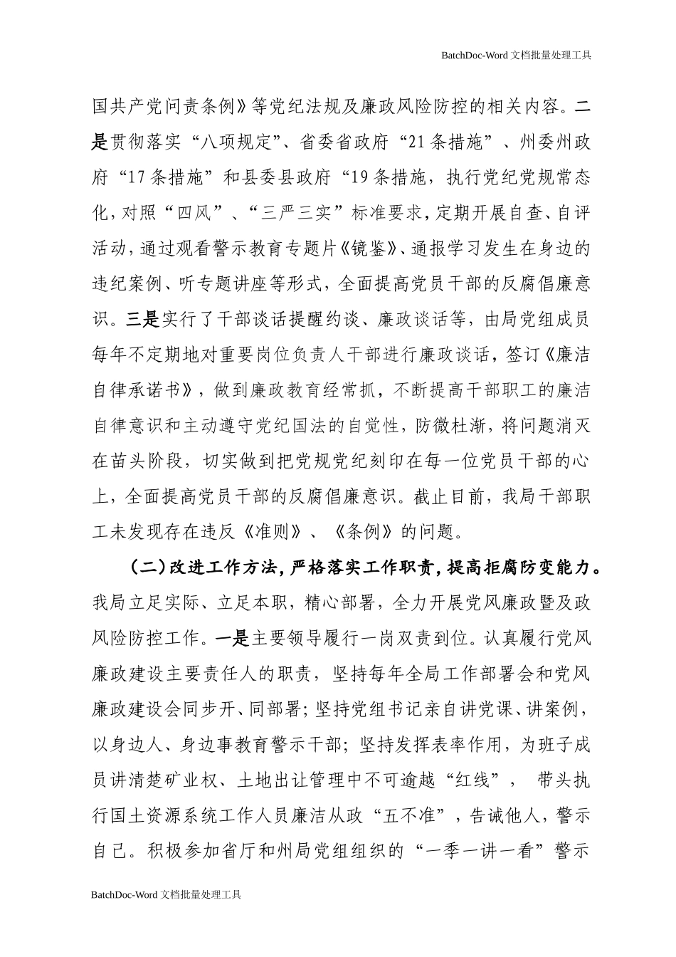 党风廉政汇报材料—国土局.doc_第2页