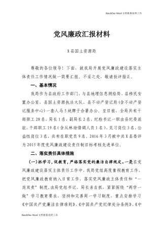 党风廉政汇报材料—国土局.doc