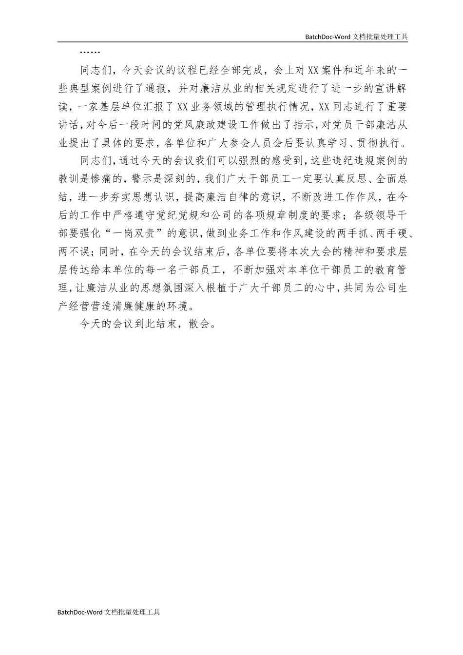 党风廉政建设警示教育大会主持词.doc_第2页