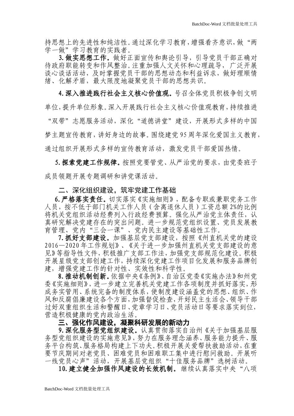 党建和党风廉政建设工作安排部署要点.doc_第2页