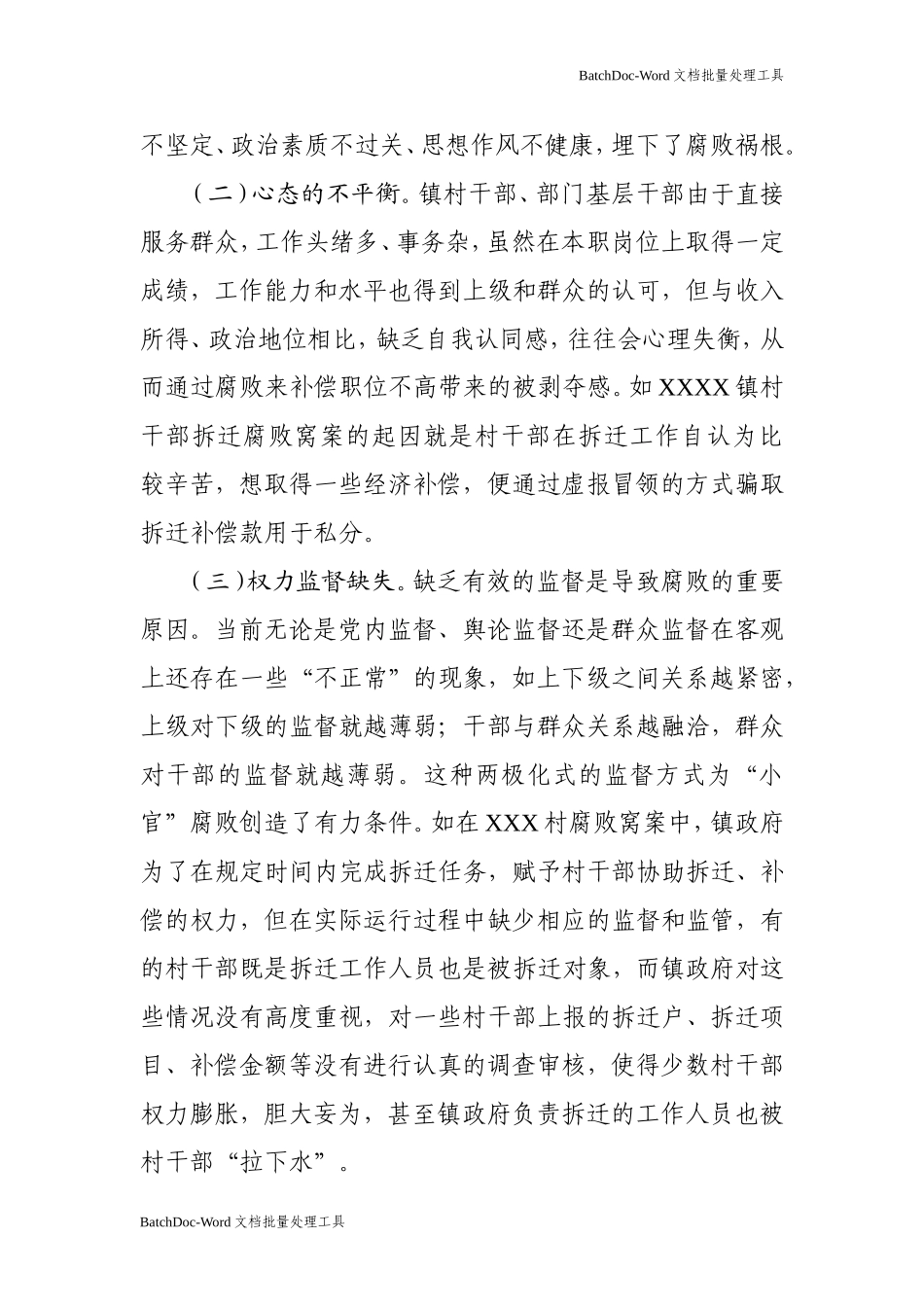 防止“小官大贪”的研究.doc_第2页