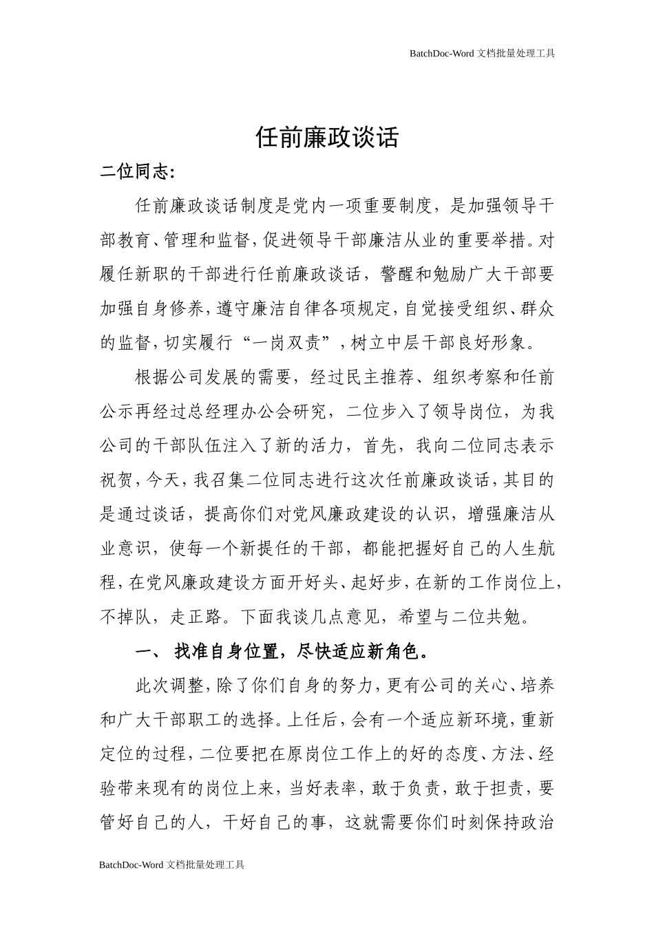 公司任前廉政谈话.doc_第1页