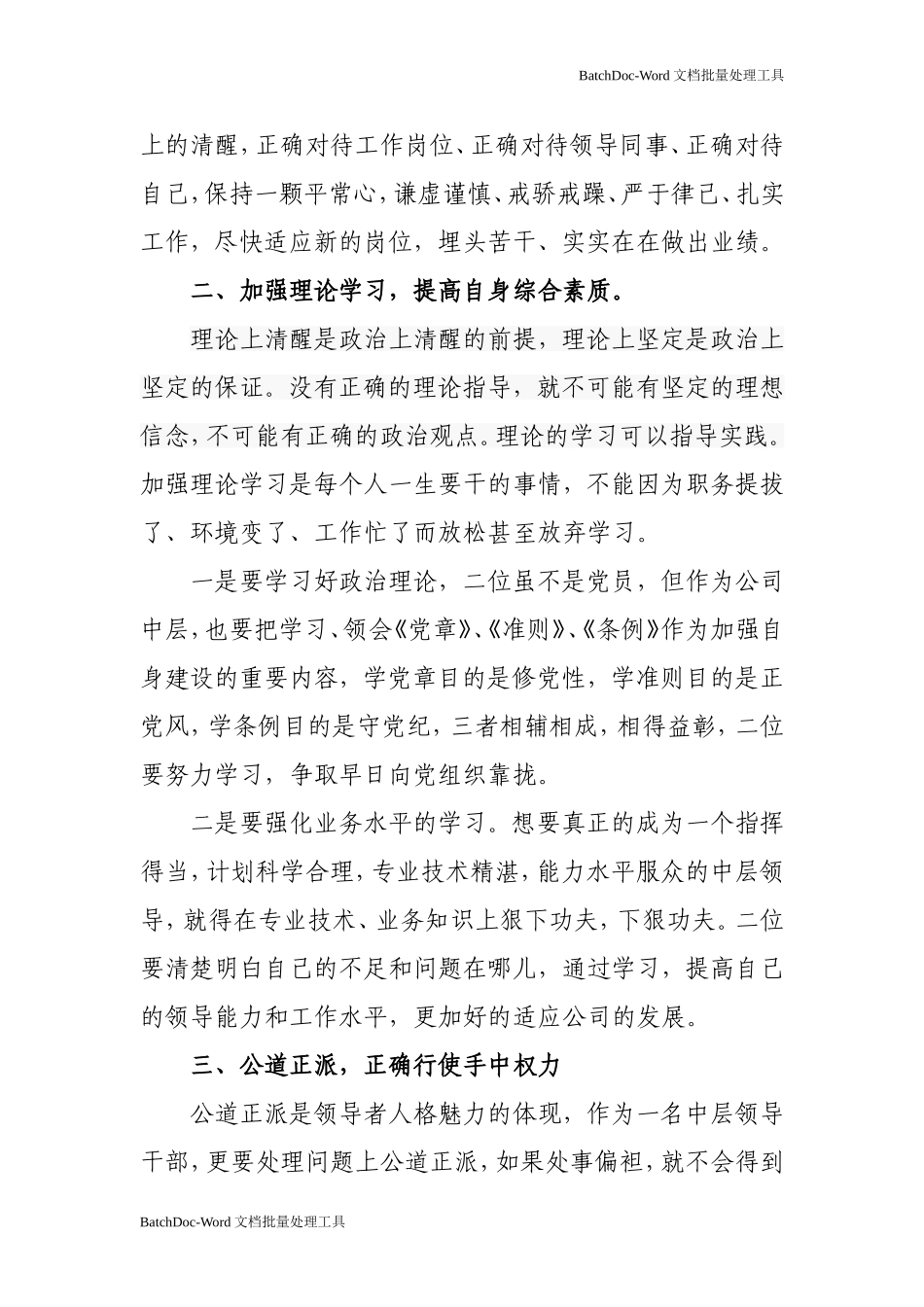 公司任前廉政谈话.doc_第2页
