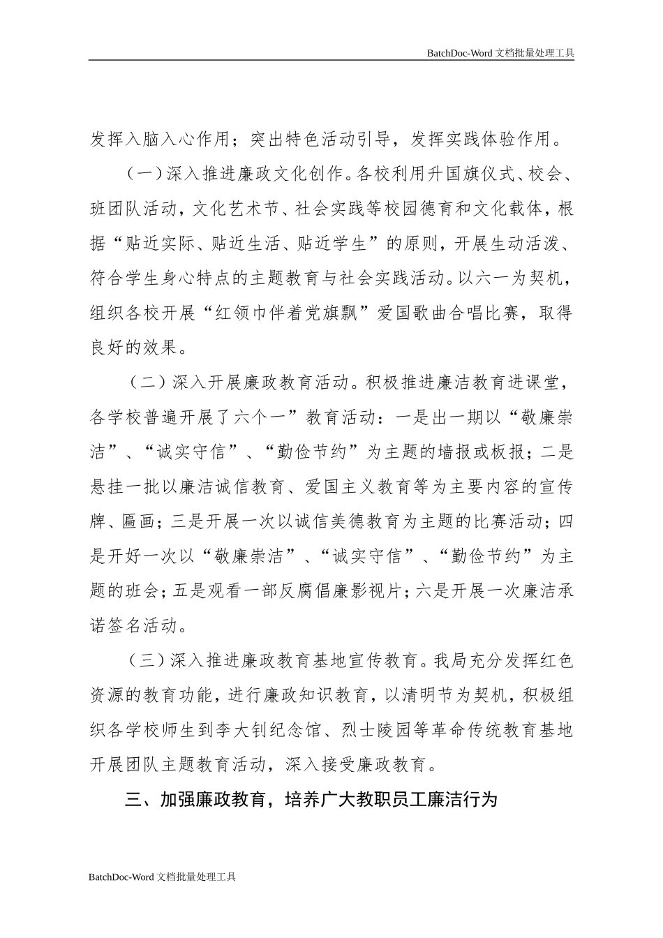关于进一步深化廉政文化建设“六进”情况汇报.doc_第2页