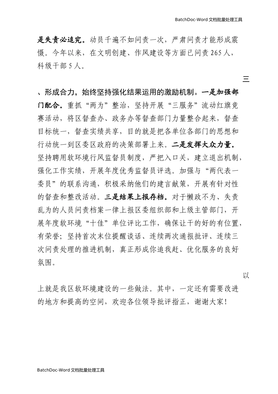 关于加强软环境效能建设的工作汇报.docx_第2页