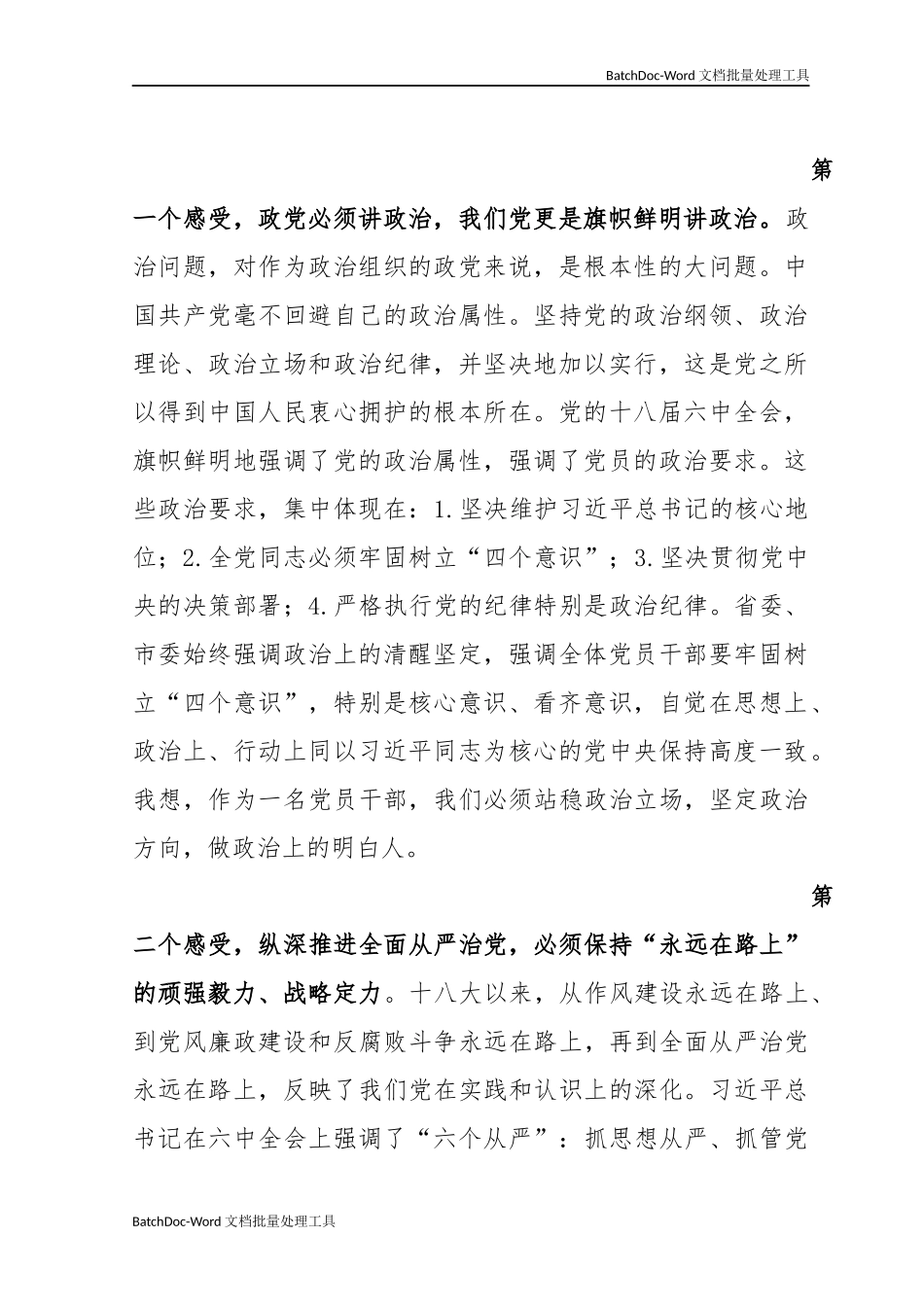 集体谈心谈话提纲.docx_第2页