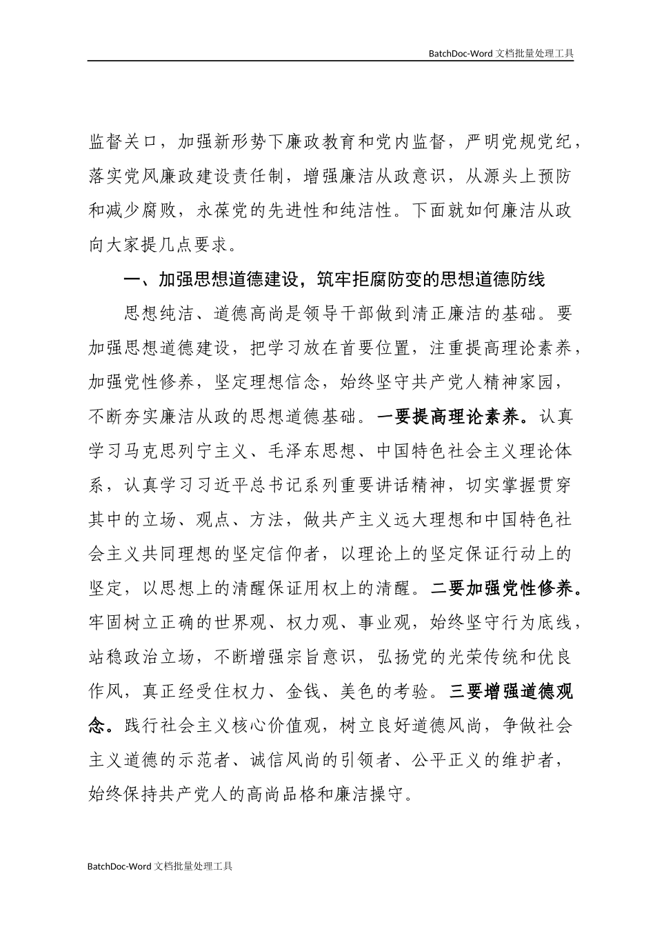 集体廉政谈话记录.docx_第2页