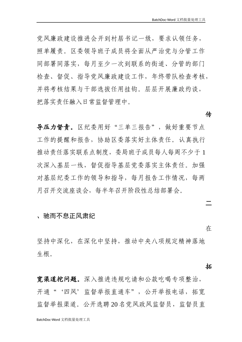 10-全市党风政风监督工作座谈会交流材料.docx_第2页