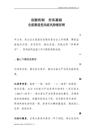 10-全市党风政风监督工作座谈会交流材料.docx