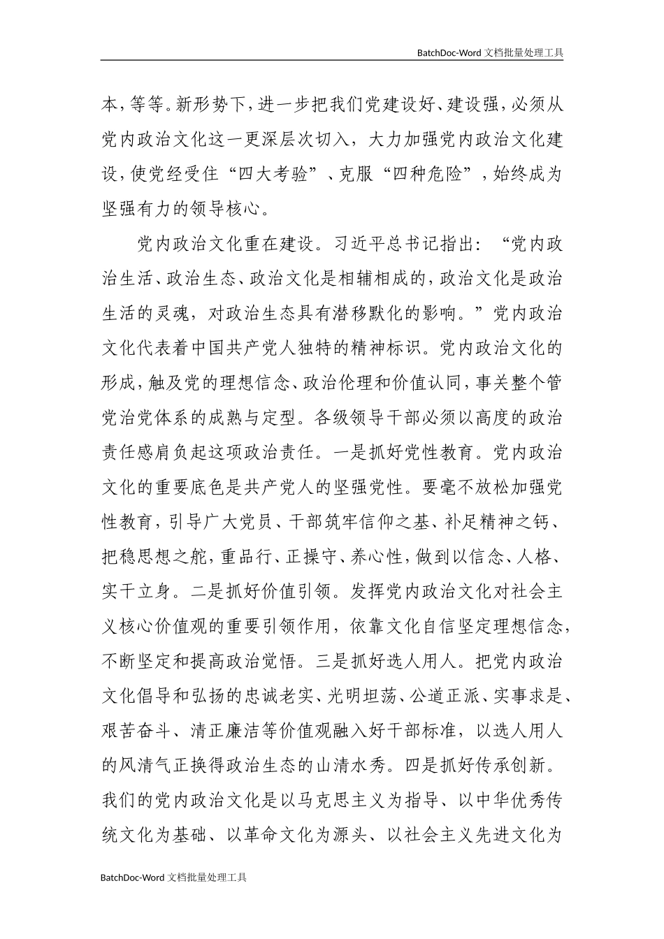 13—加强党内政治文化建设.doc_第2页