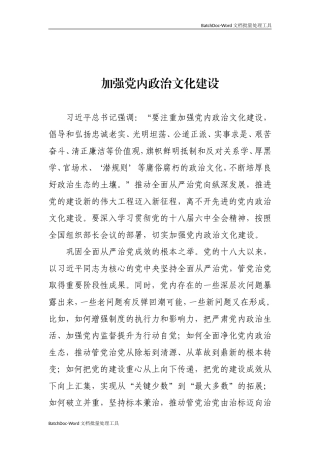 13—加强党内政治文化建设.doc