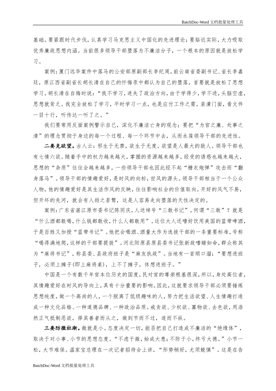 党风廉政专题党课讲稿.doc_第2页