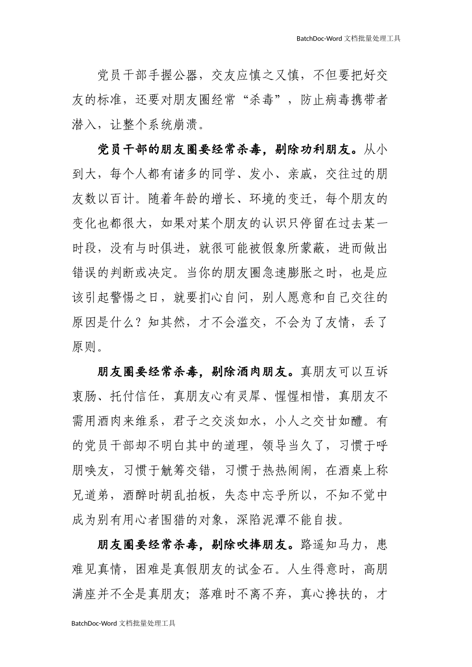 党员干部的朋友圈也要常杀毒.docx_第2页