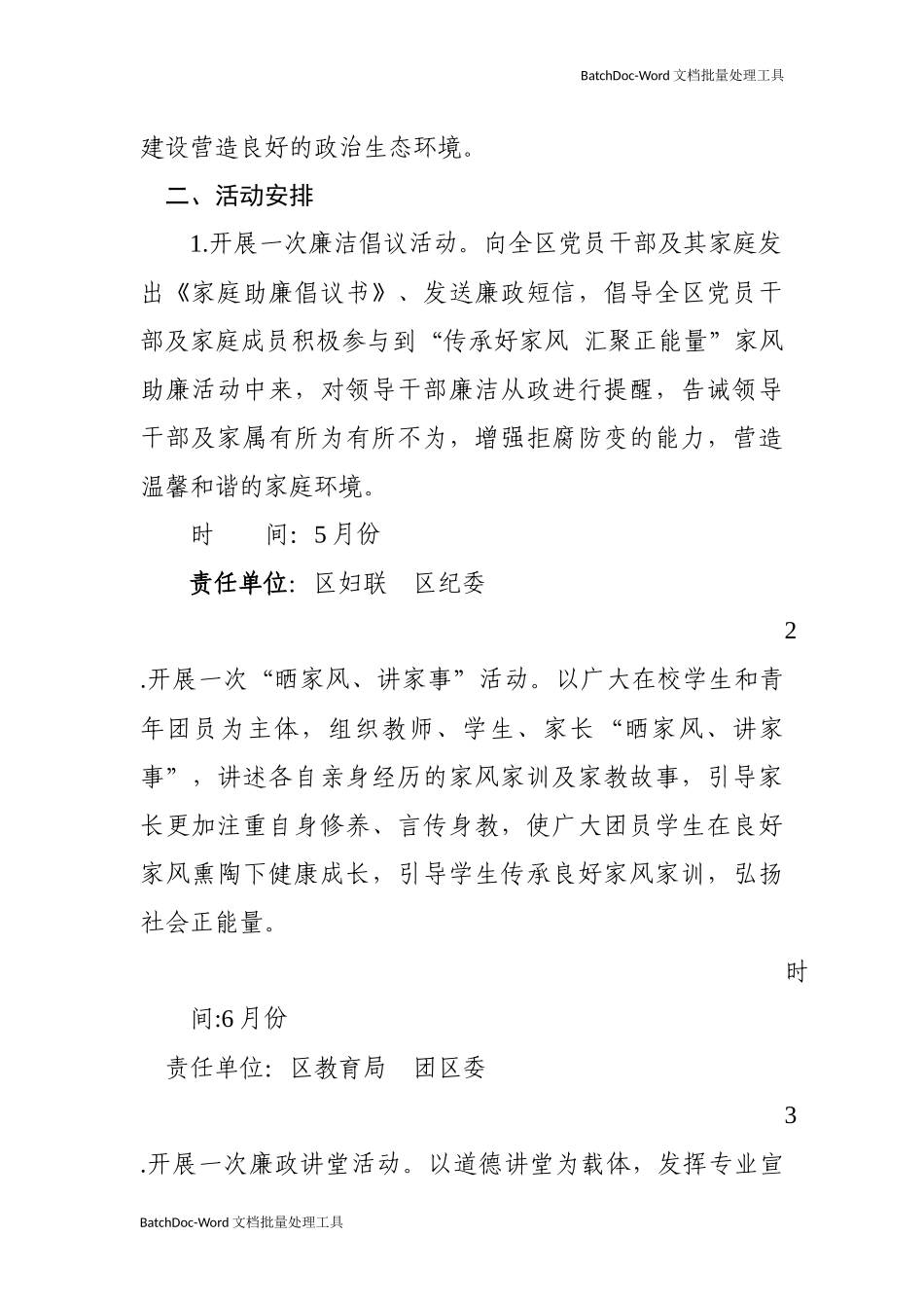 关于开展“传承好家风 汇聚正能量”家风助廉系列活动实施方案.docx_第2页