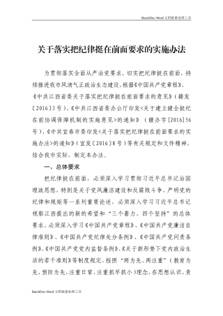 11—关于落实把纪律挺在前面要求的实施办法—“两个责任”实施办法.doc
