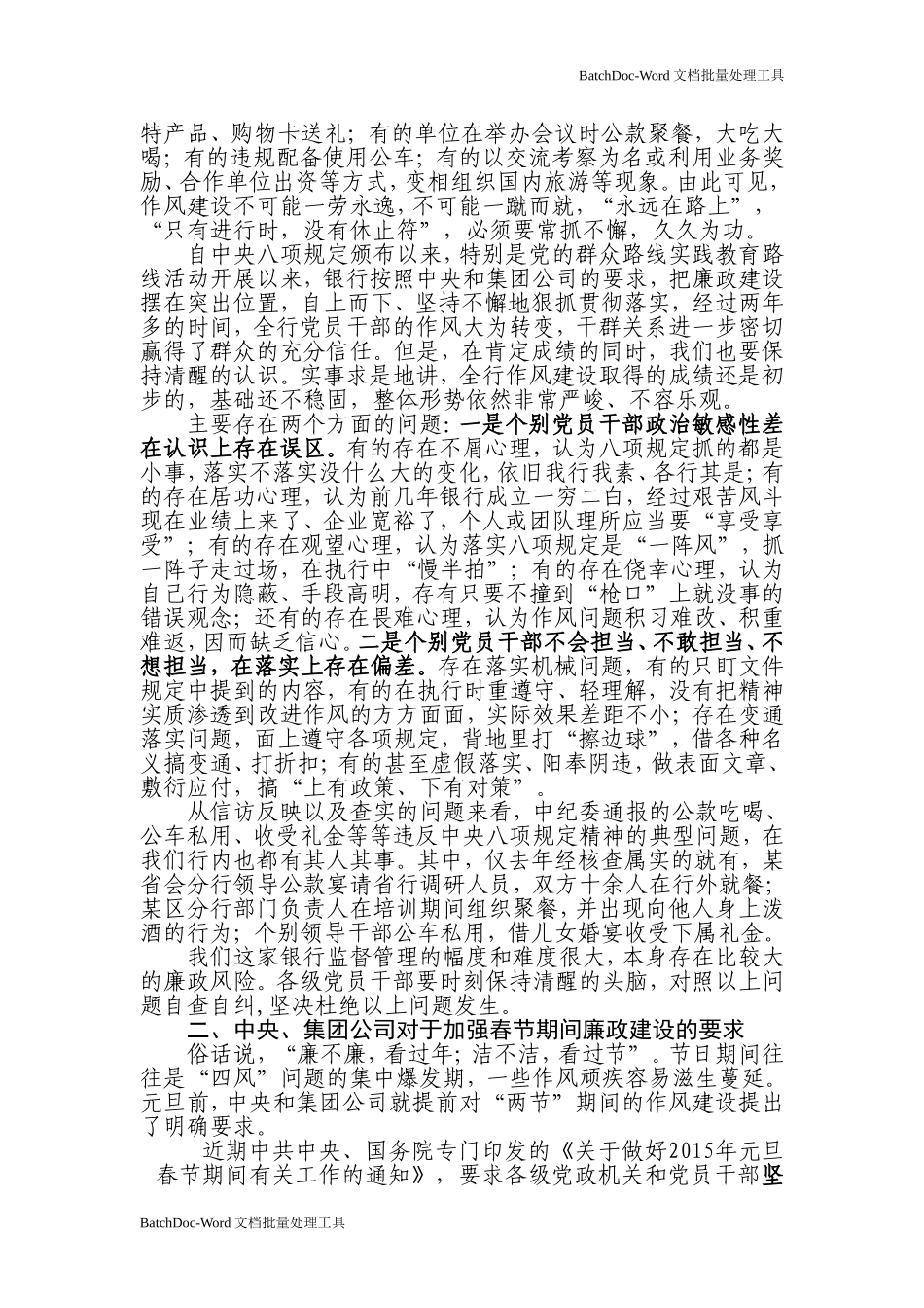 X行长在加强春节期间党风廉政建设电视电话会议上讲话.doc_第2页