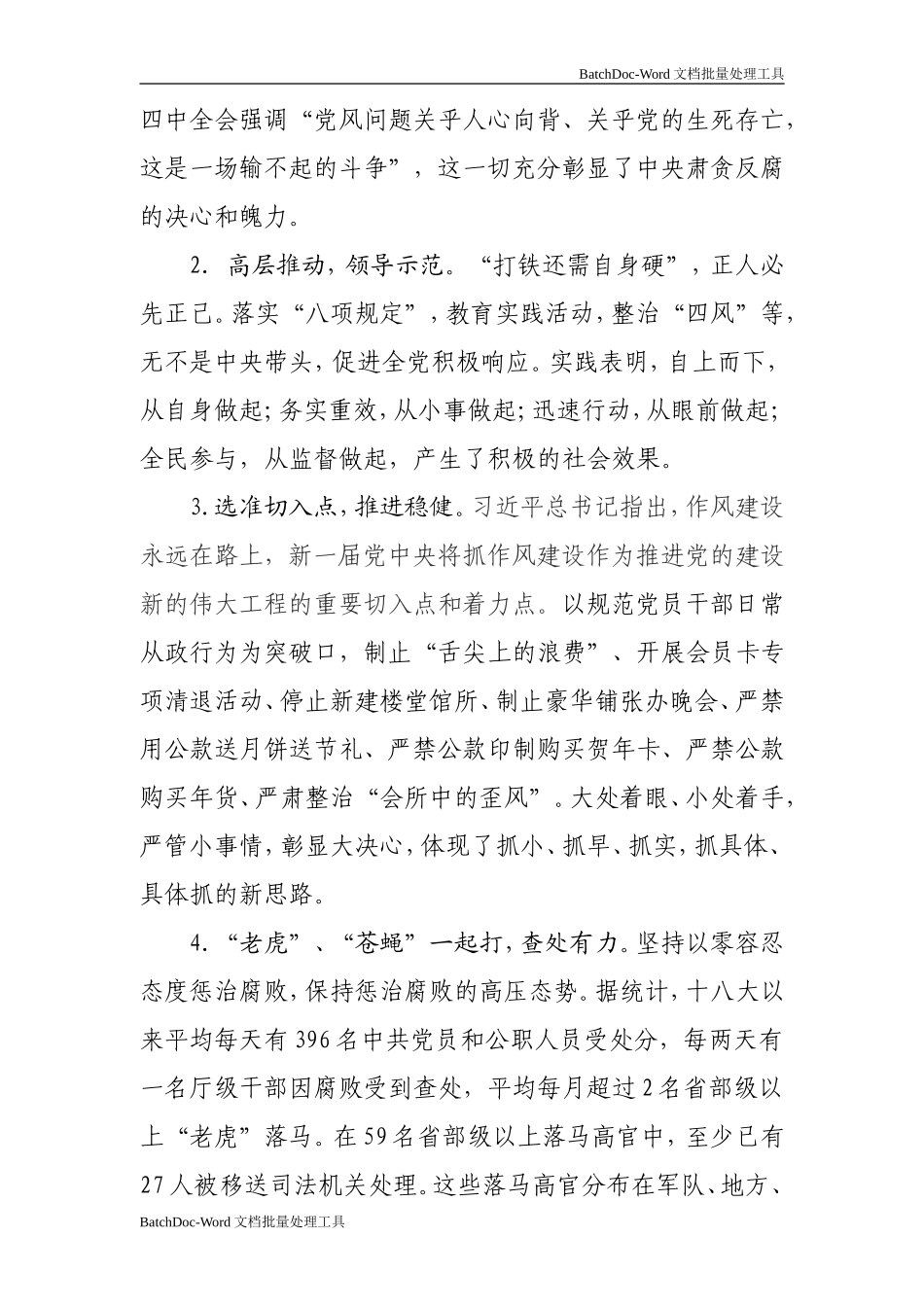 初始任职党风廉政培训讲稿.doc_第2页
